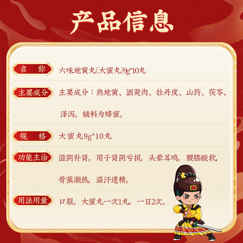 同仁堂 六味地黄丸大蜜丸 9g*10丸/盒_北京同仁堂网上商城