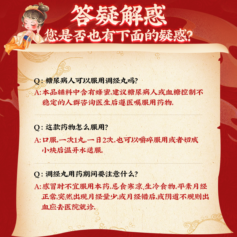 同仁堂 调经丸 9g*10/盒_北京同仁堂网上商城