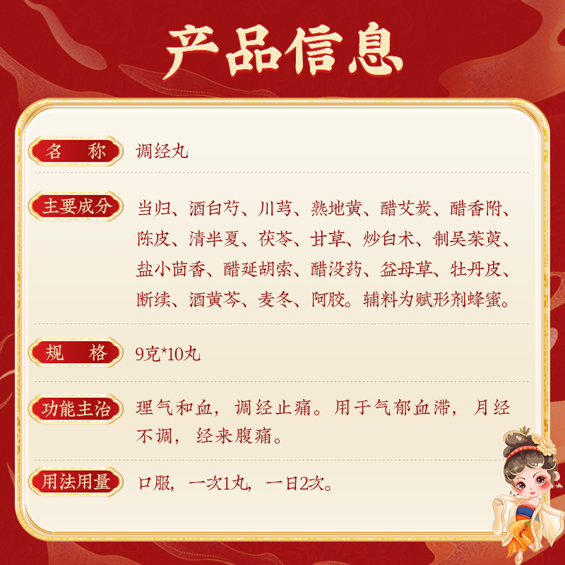 同仁堂 调经丸 9g*10/盒_北京同仁堂网上商城