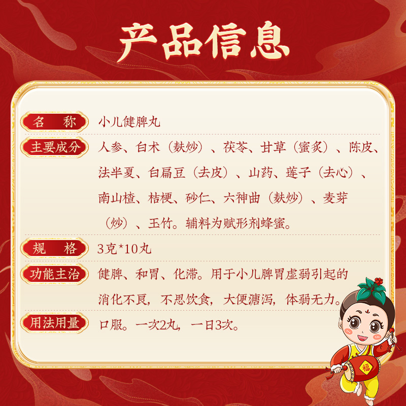 同仁堂 小儿健脾丸 3g*10/盒_北京同仁堂网上商城