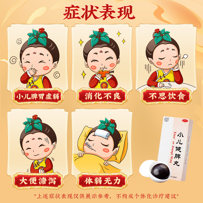同仁堂 小儿健脾丸 3g*10/盒_北京同仁堂网上商城