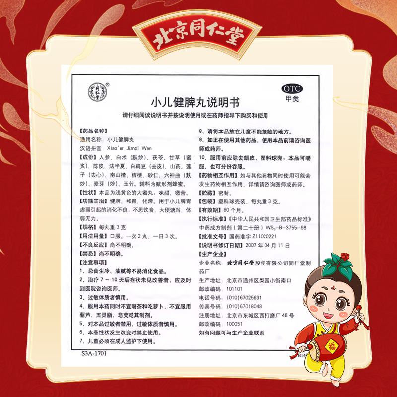 同仁堂 小儿健脾丸 3g*10/盒_北京同仁堂网上商城
