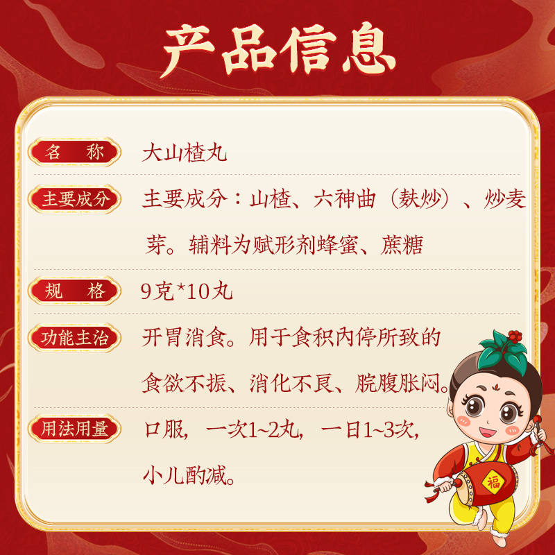 同仁堂 大山楂丸 9g*10/盒_北京同仁堂网上商城