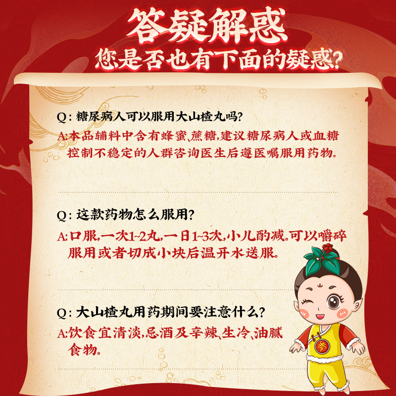 同仁堂 大山楂丸 9g*10/盒_北京同仁堂网上商城