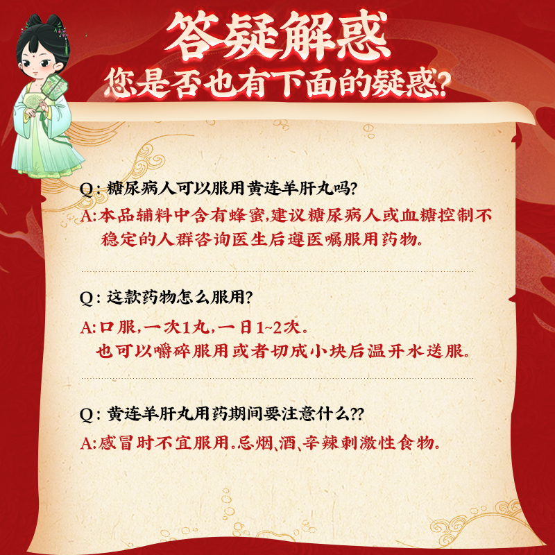 同仁堂 黄连羊肝丸 9g*10/盒_北京同仁堂网上商城