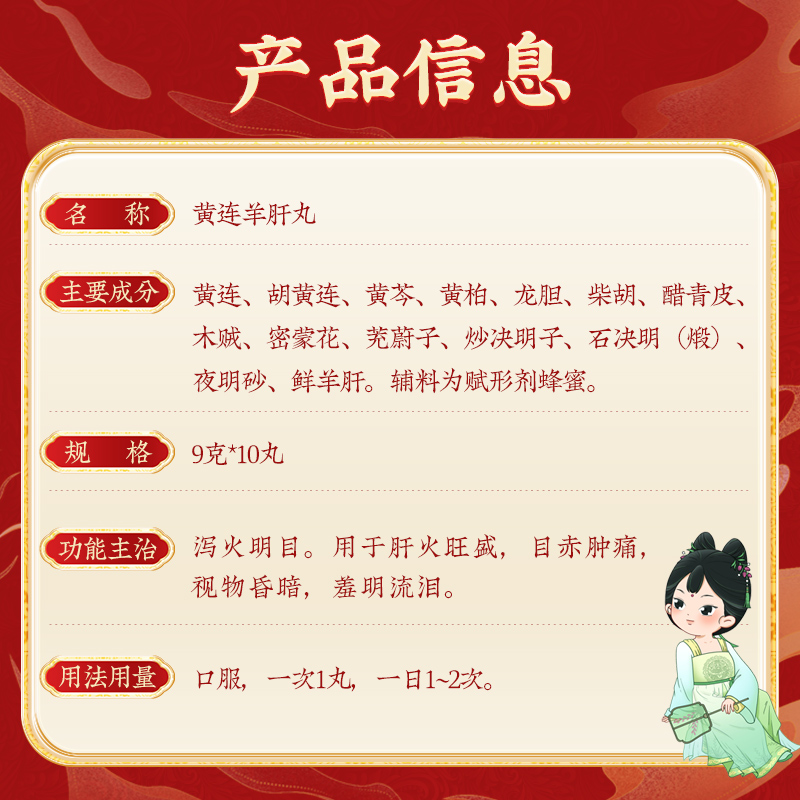 同仁堂 黄连羊肝丸 9g*10/盒_北京同仁堂网上商城