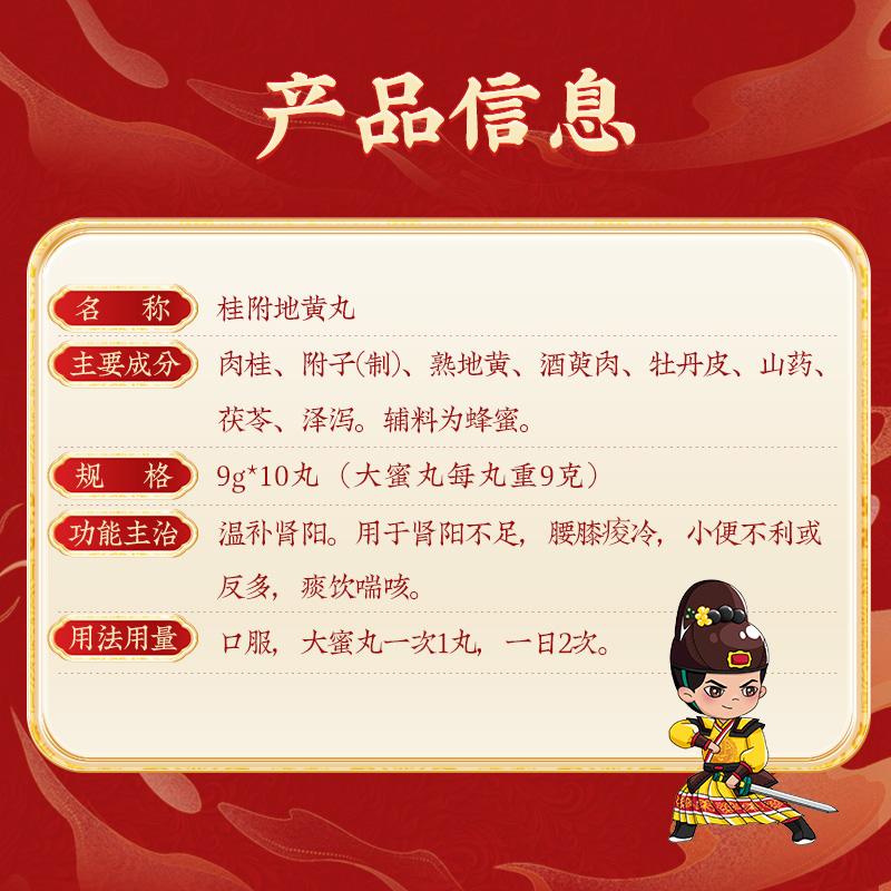 同仁堂 桂附地黄丸 9g*10/盒_北京同仁堂网上商城
