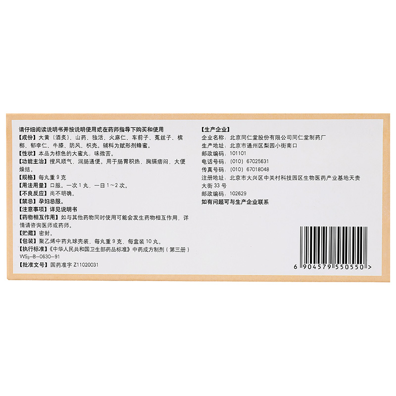 同仁堂 搜风顺气丸 9g*10/盒_北京同仁堂网上商城