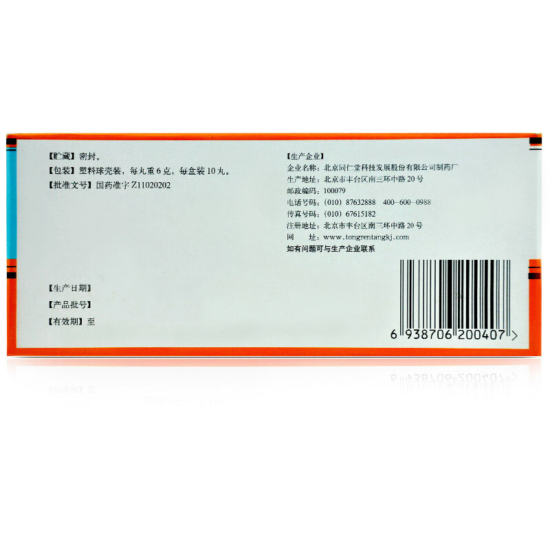 同仁堂 舒肝和胃丸 6g*10/盒_北京同仁堂网上商城