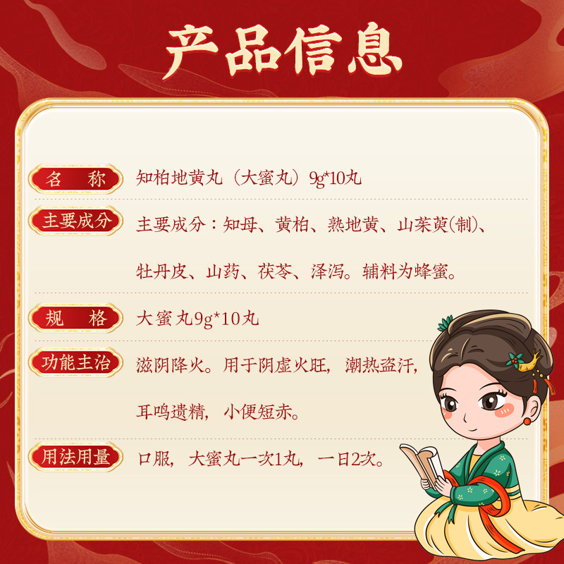 同仁堂 知柏地黄丸 9g*10/盒_北京同仁堂网上商城