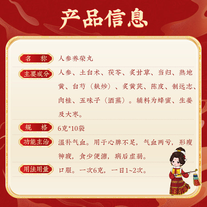 同仁堂 人参养荣丸 9g*10丸/盒_北京同仁堂网上商城