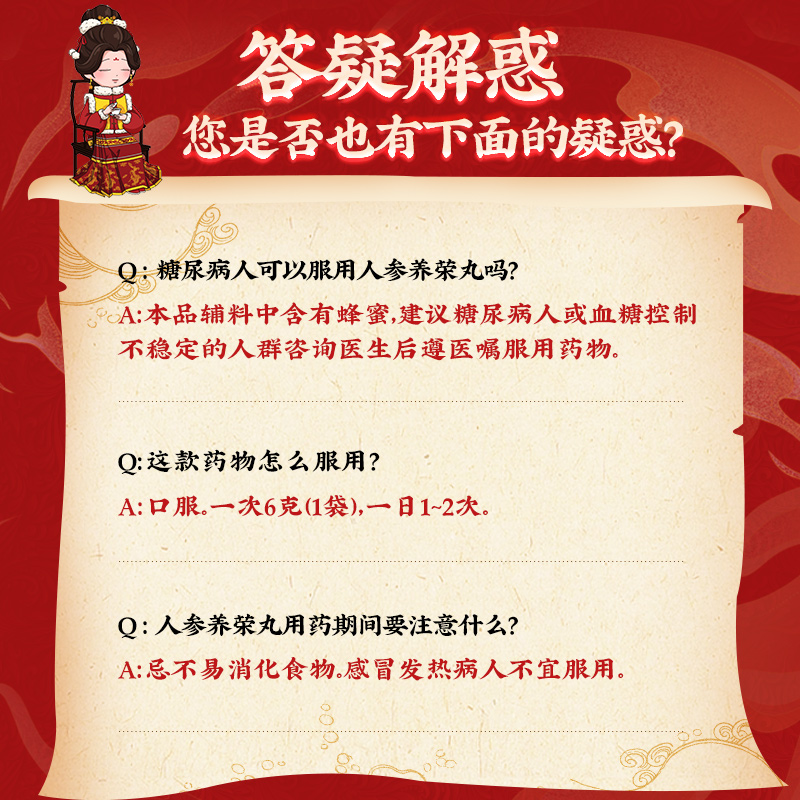 同仁堂 人参养荣丸 9g*10丸/盒_北京同仁堂网上商城