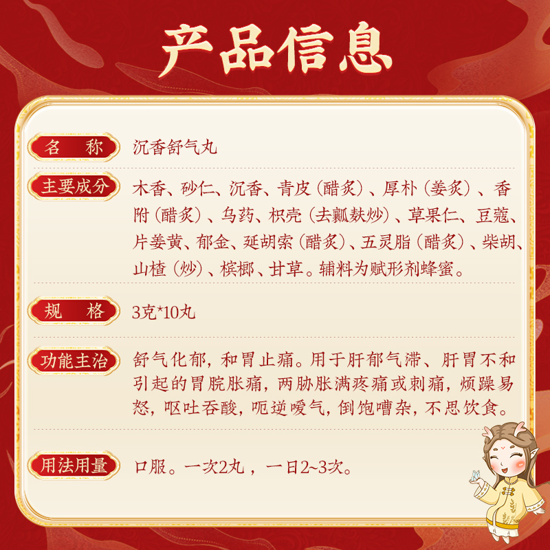 同仁堂 沉香舒气丸 3g*10/盒_北京同仁堂网上商城