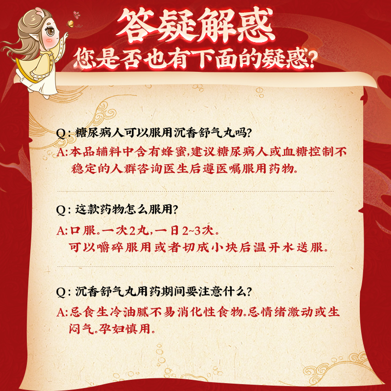 同仁堂 沉香舒气丸 3g*10/盒_北京同仁堂网上商城