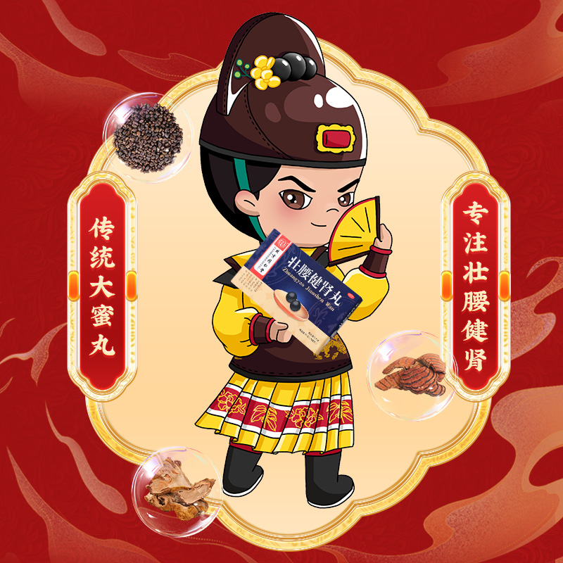 同仁堂 壮腰健肾丸 5.6g*10/盒_北京同仁堂网上商城
