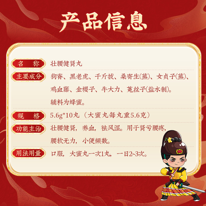 同仁堂 壮腰健肾丸 5.6g*10/盒_北京同仁堂网上商城