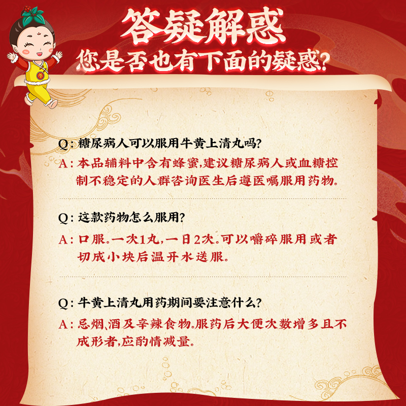 同仁堂 牛黄上清丸 6g*10/盒_北京同仁堂网上商城