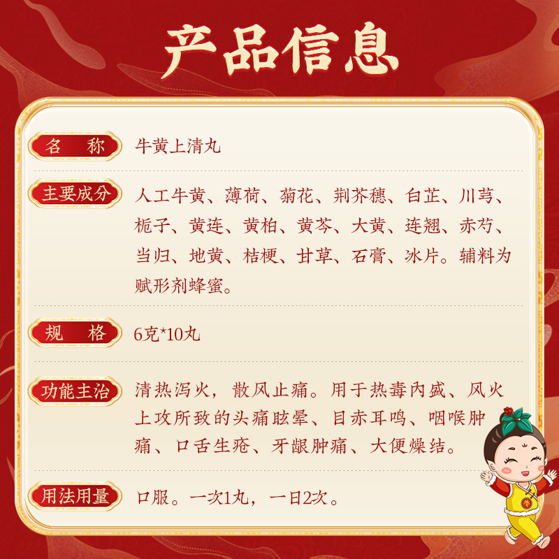 同仁堂 牛黄上清丸 6g*10/盒_北京同仁堂网上商城