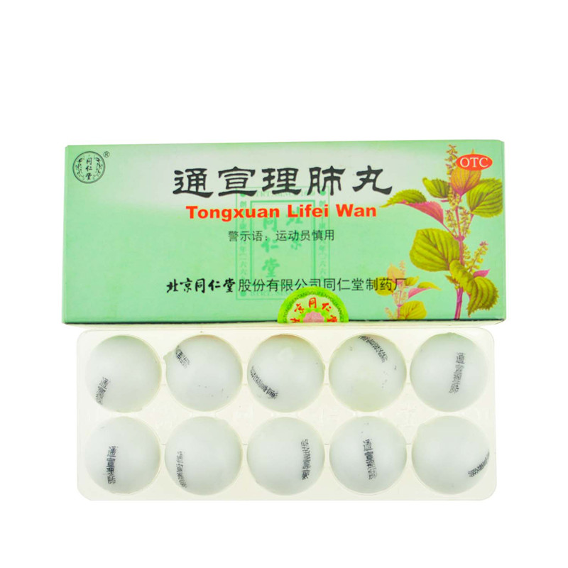 同仁堂 通宣理肺丸 6g*10/盒_北京同仁堂网上商城