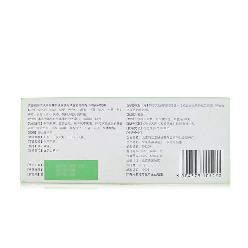 同仁堂 通宣理肺丸 6g*10/盒_北京同仁堂网上商城