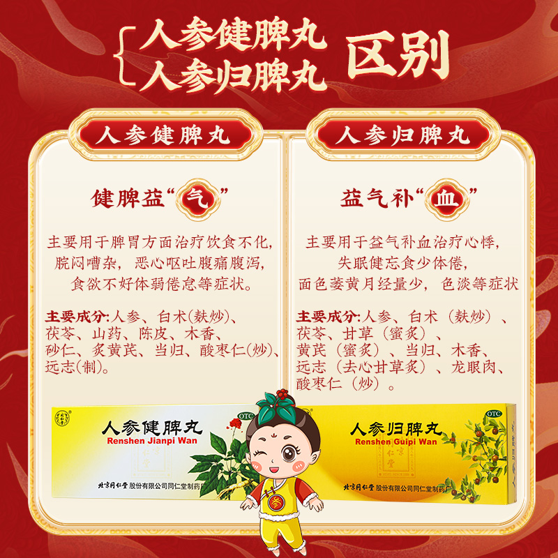 同仁堂 人参归脾丸 9g*10/盒_北京同仁堂网上商城