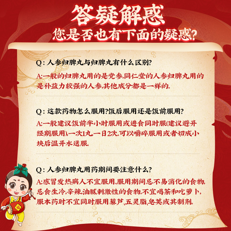 同仁堂 人参归脾丸 9g*10/盒_北京同仁堂网上商城