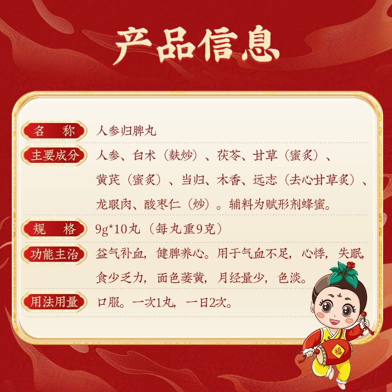同仁堂 人参归脾丸 9g*10/盒_北京同仁堂网上商城