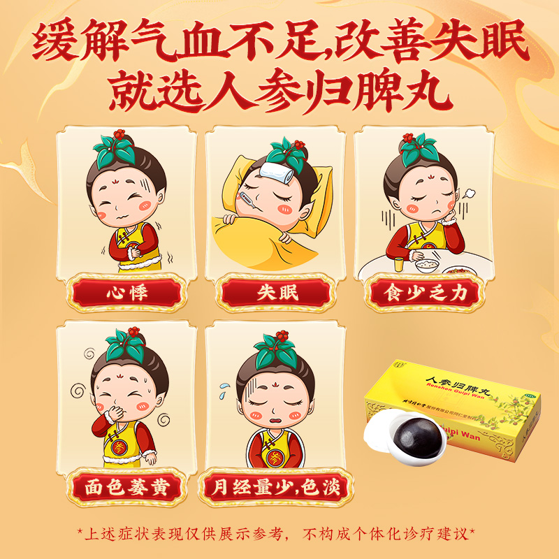 同仁堂 人参归脾丸 9g*10/盒_北京同仁堂网上商城