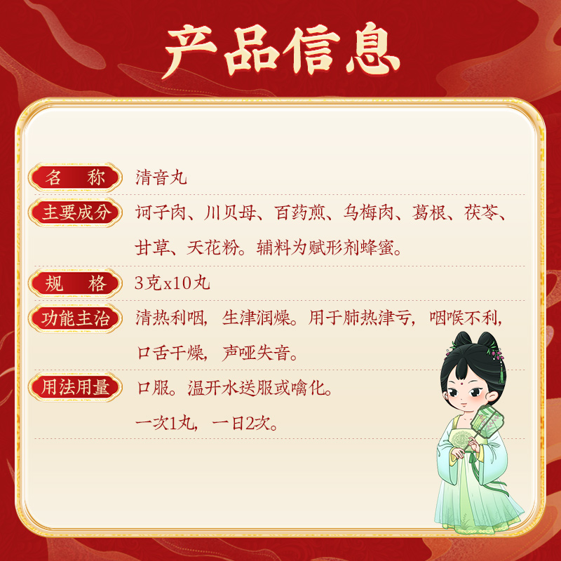 同仁堂 清音丸 3g*10/盒_北京同仁堂网上商城