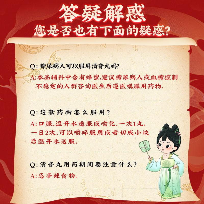 同仁堂 清音丸 3g*10/盒_北京同仁堂网上商城