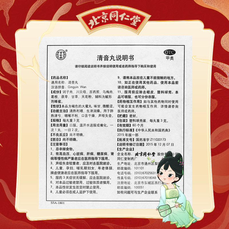 同仁堂 清音丸 3g*10/盒_北京同仁堂网上商城