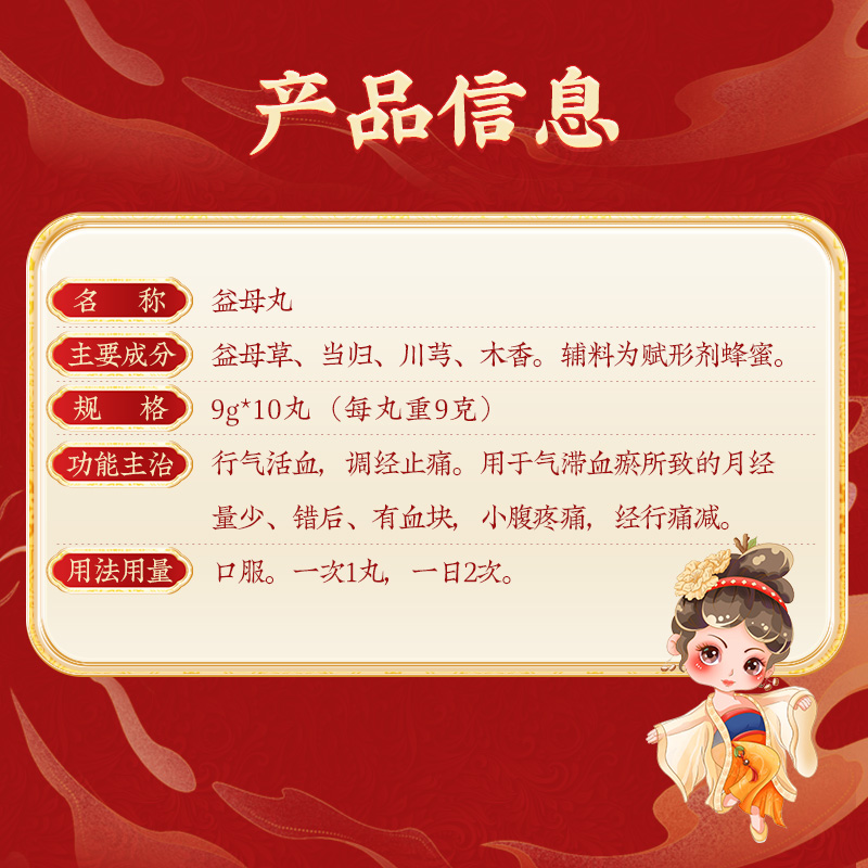 同仁堂 益母丸 9g*10/盒_北京同仁堂网上商城