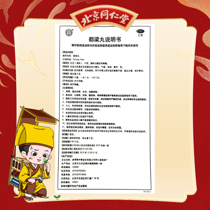 同仁堂 都梁丸 9g*10丸/盒_北京同仁堂网上商城