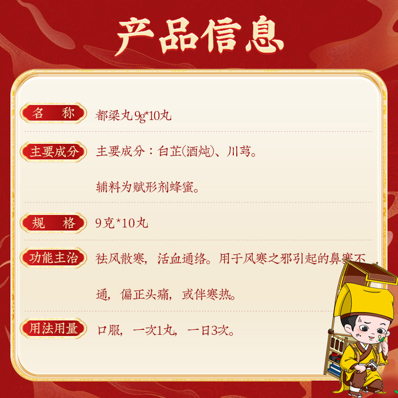 同仁堂 都梁丸 9g*10丸/盒_北京同仁堂网上商城