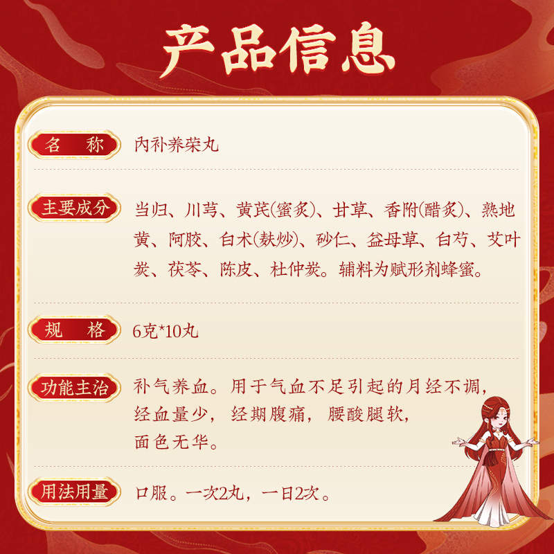 同仁堂 内补养荣丸 6g*10/盒_北京同仁堂网上商城