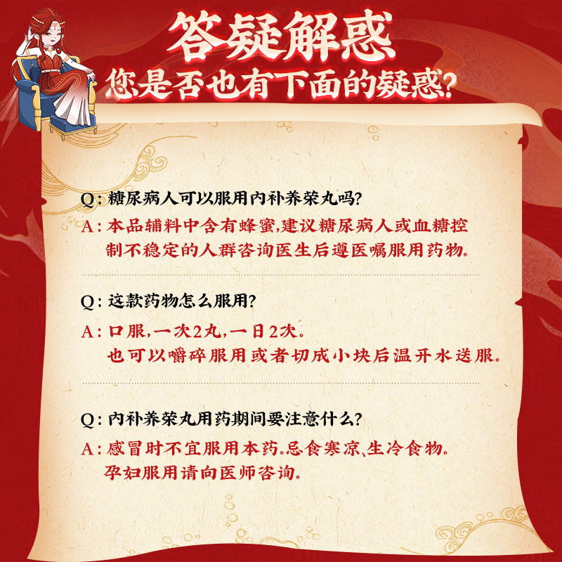 同仁堂 内补养荣丸 6g*10/盒_北京同仁堂网上商城