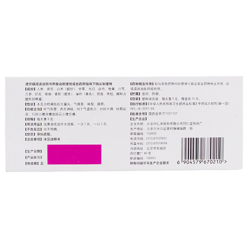 同仁堂 宁坤养血丸 9g*10/盒_北京同仁堂网上商城