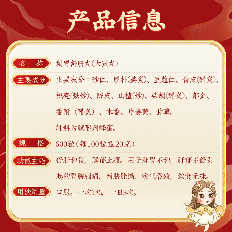 同仁堂 调胃舒肝丸 9g*10/盒_北京同仁堂网上商城