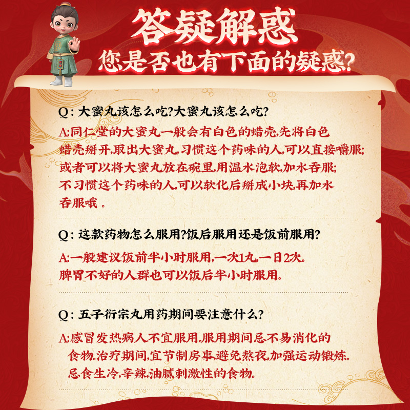 同仁堂 五子衍宗丸 9g*10丸/盒_北京同仁堂网上商城