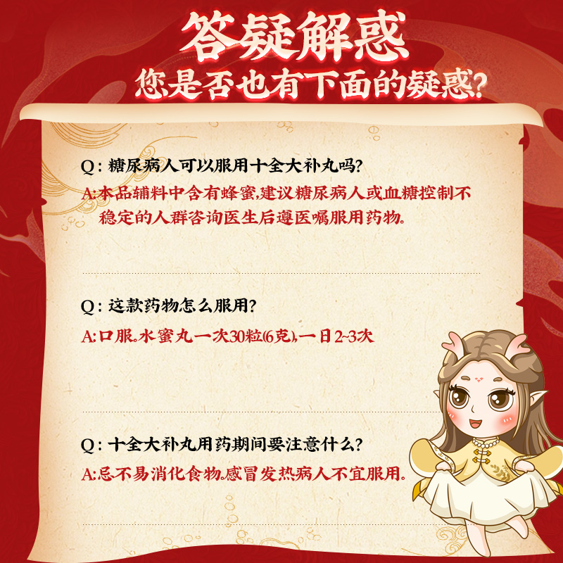 同仁堂 十全大补丸 0.2g*360/盒_北京同仁堂网上商城