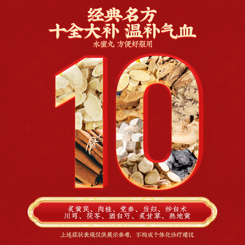 同仁堂 十全大补丸 0.2g*360/盒_北京同仁堂网上商城
