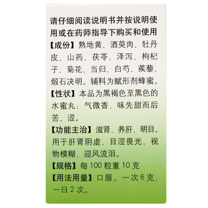 同仁堂 明目地黄丸 30g*1瓶/盒_北京同仁堂网上商城