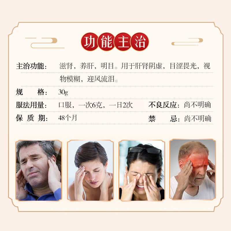 同仁堂 明目地黄丸 30g*1瓶/盒_北京同仁堂网上商城