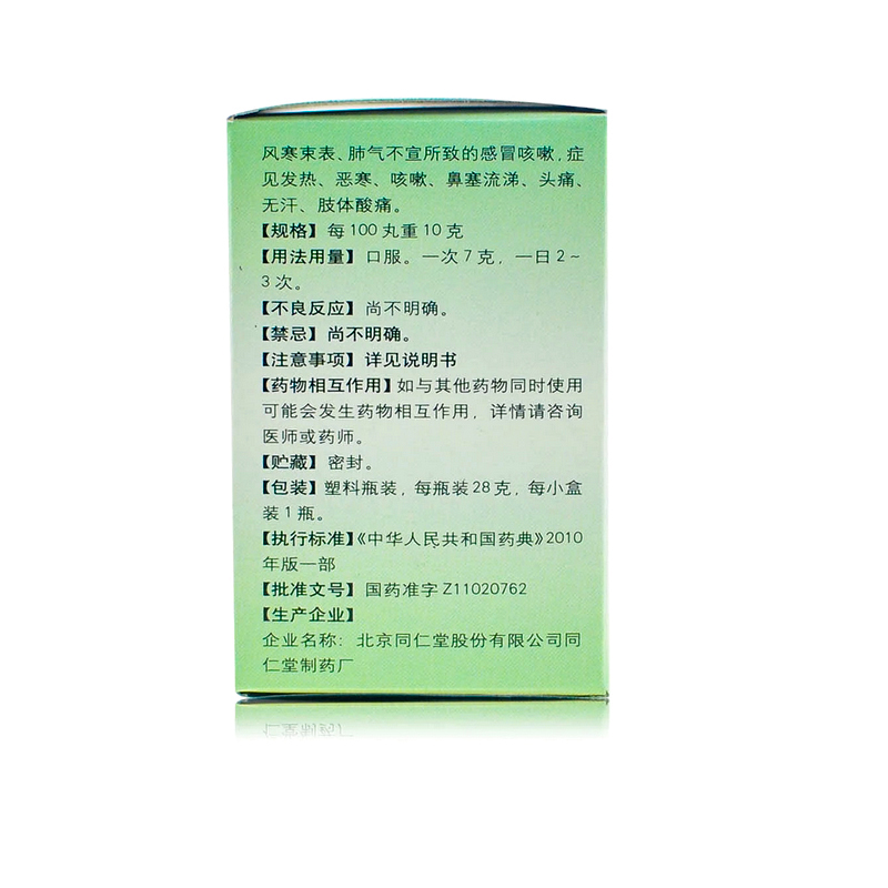 同仁堂 通宣理肺丸 28g/瓶_北京同仁堂网上商城