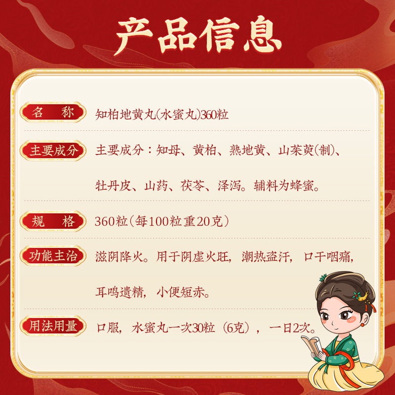 同仁堂 知柏地黄丸 360s*1/盒_北京同仁堂网上商城