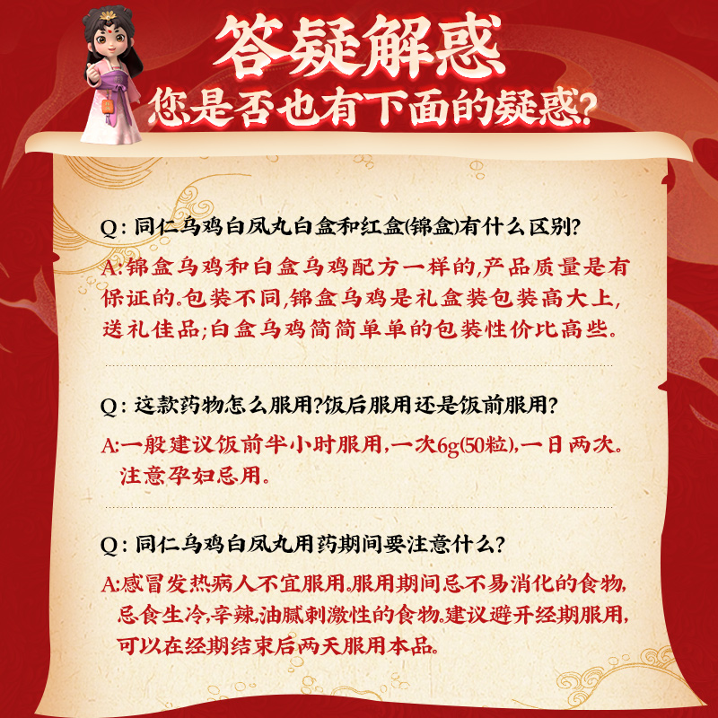 同仁堂 乌鸡白凤丸 36g/瓶_北京同仁堂网上商城