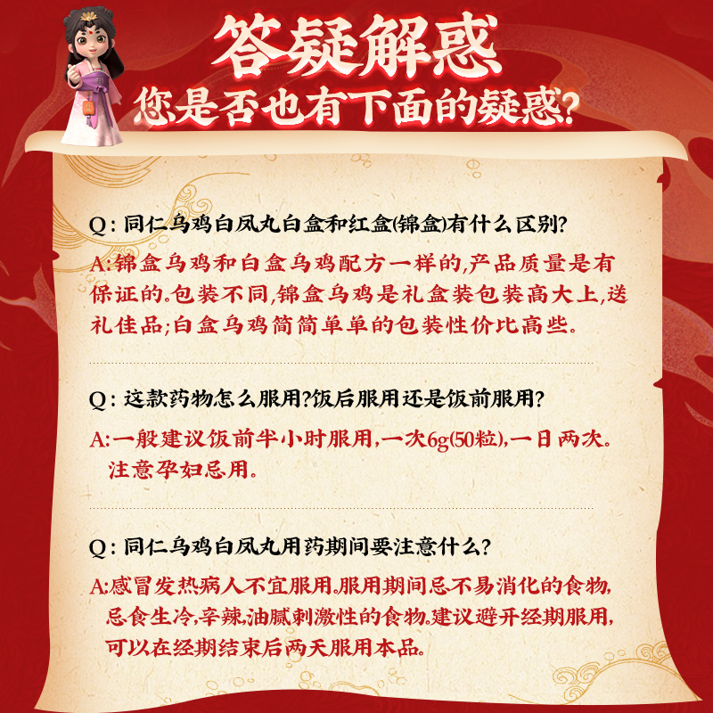 同仁堂 同仁乌鸡白凤丸 60g/盒_北京同仁堂网上商城