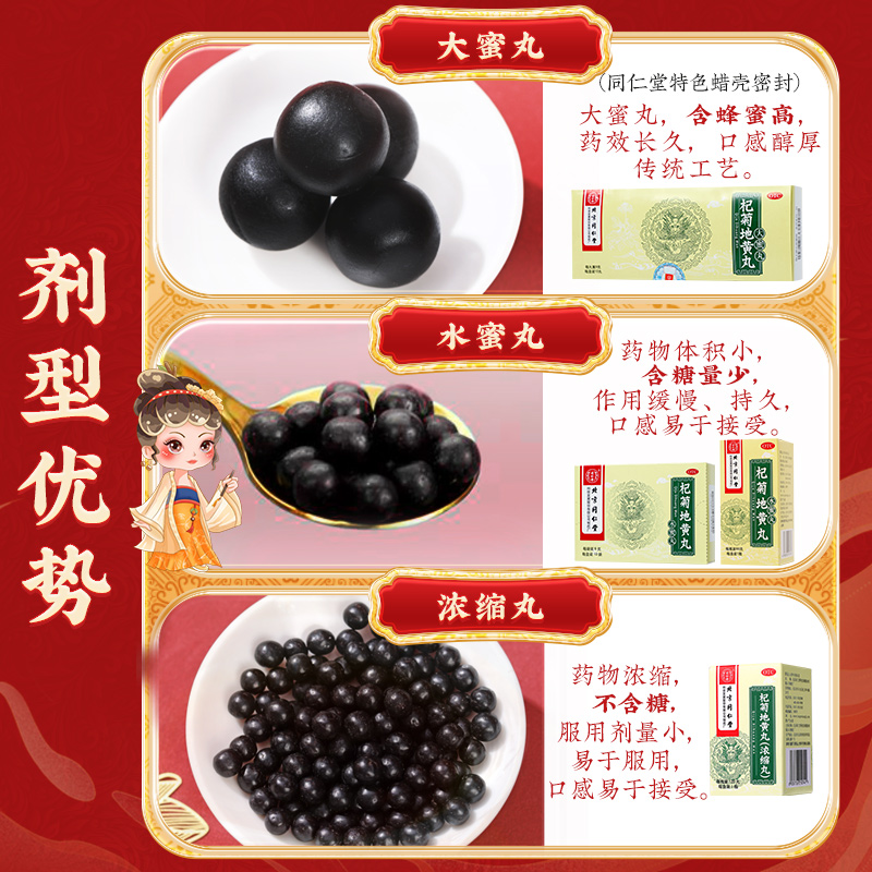 同仁堂 杞菊地黄丸 60g/瓶_北京同仁堂网上商城
