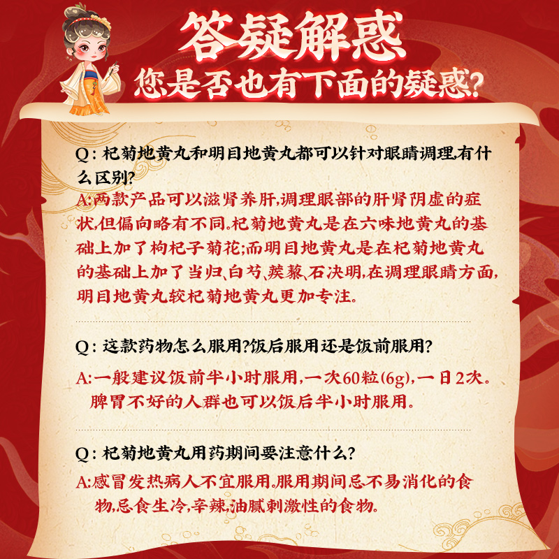 同仁堂 杞菊地黄丸 60g/瓶_北京同仁堂网上商城