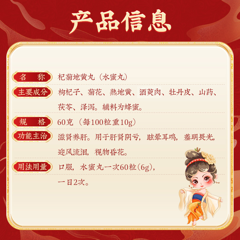同仁堂 杞菊地黄丸 60g/瓶_北京同仁堂网上商城